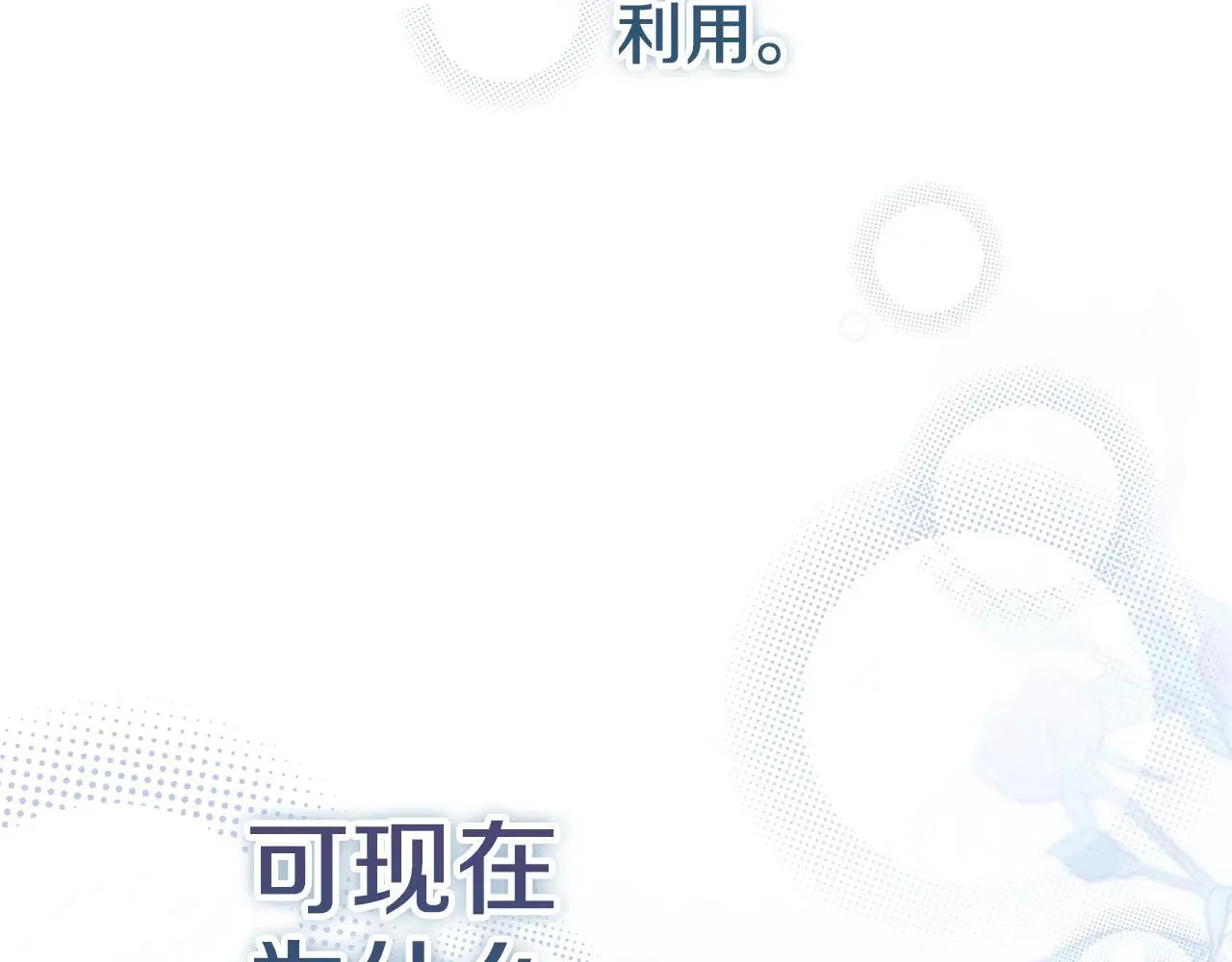 第86话 他这么担心我？53