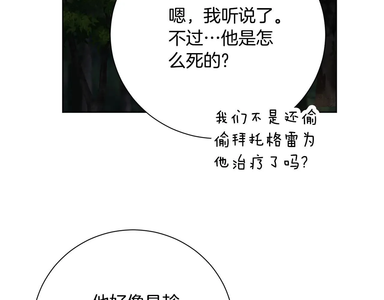 第86话 他这么担心我？92