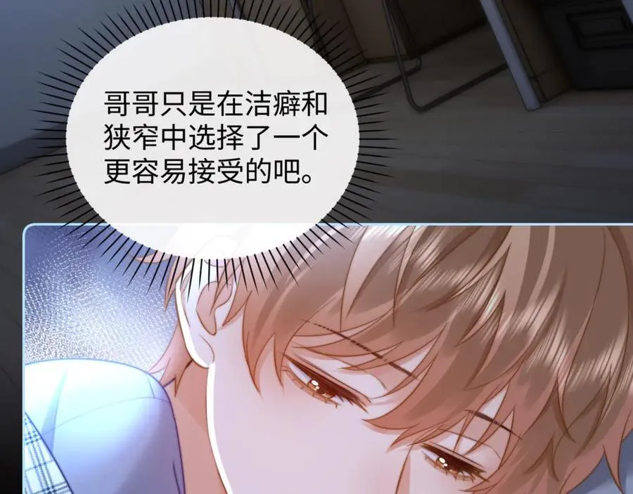 第88话 睡不着可以陪我吗？17