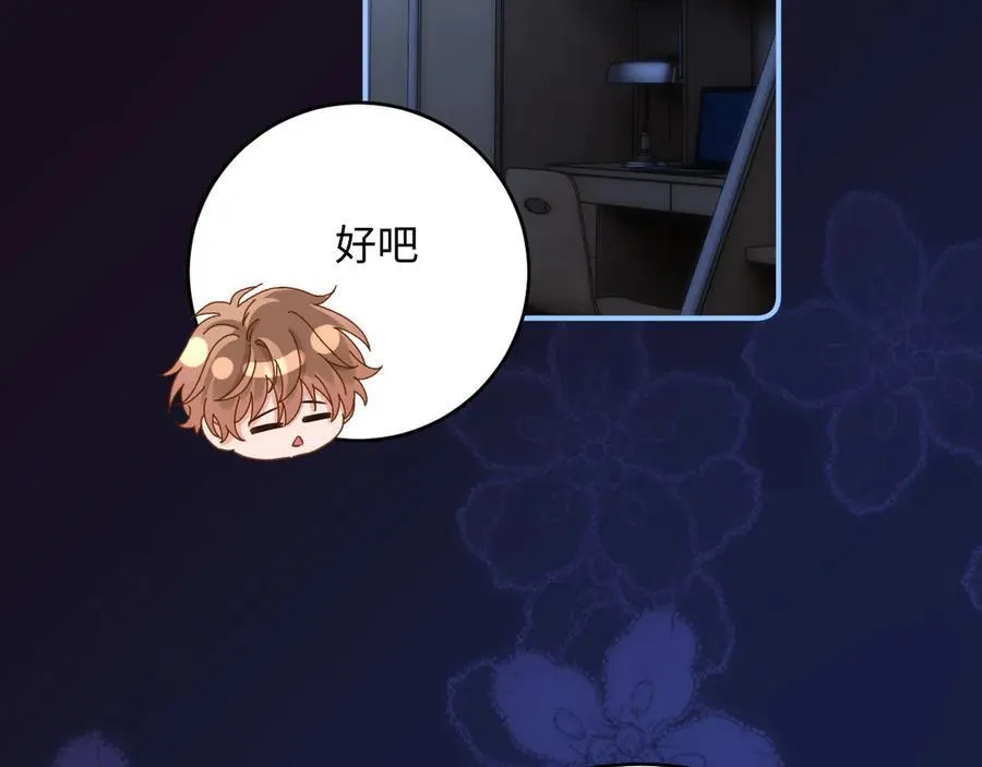 第88话 睡不着可以陪我吗？79