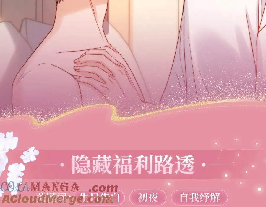 特典预热：3月19日 生日告白夜 想要全部的你10
