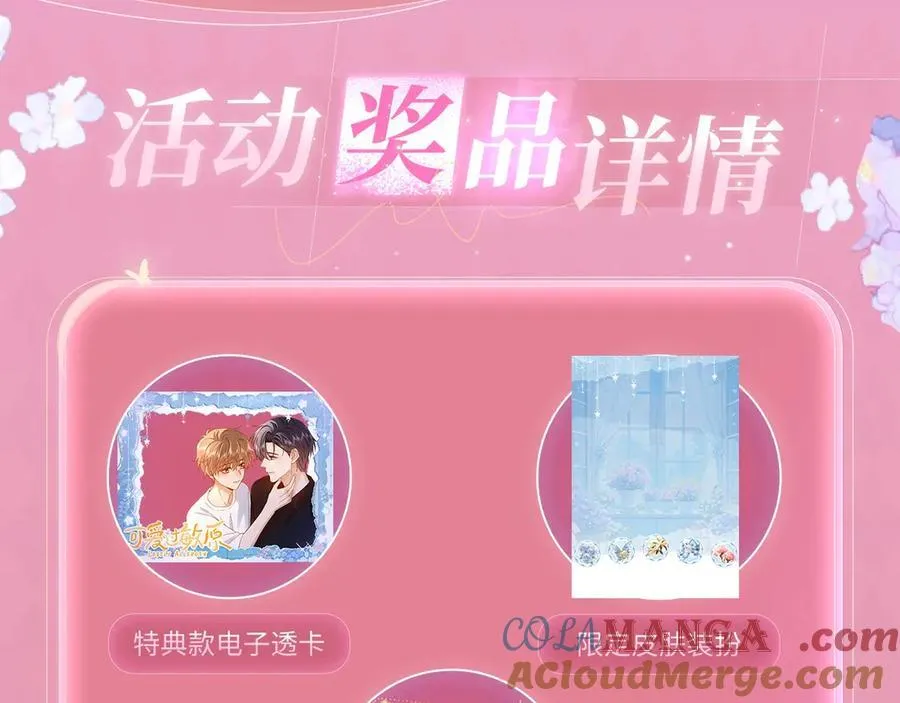 特典公开：3月19日 生日告白夜 想要全部的你12