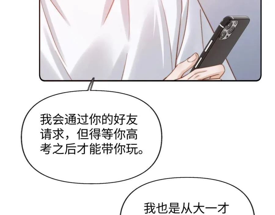 第87话 哥哥的味道65