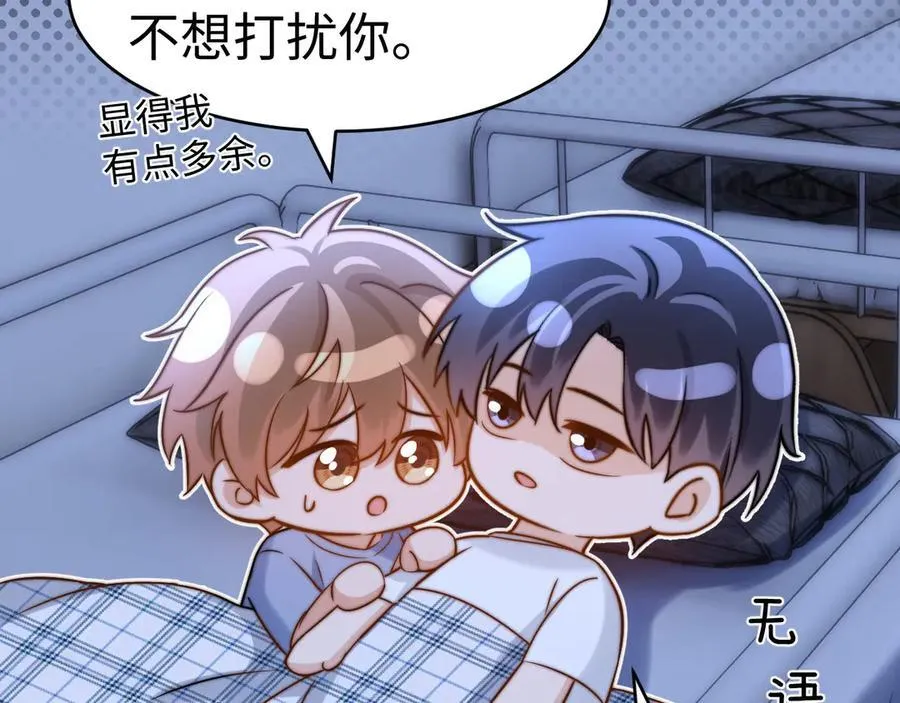 第88话 睡不着可以陪我吗？76