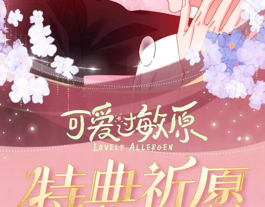 特典预热：3月19日 生日告白夜 想要全部的你1