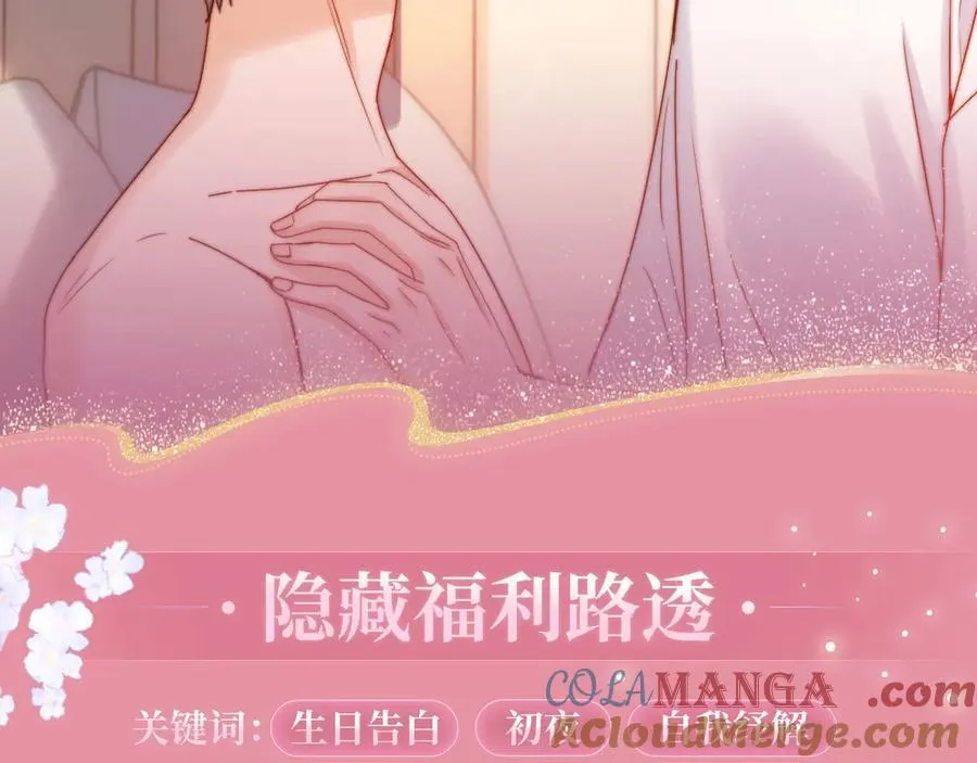 特典公开：3月19日 生日告白夜 想要全部的你10
