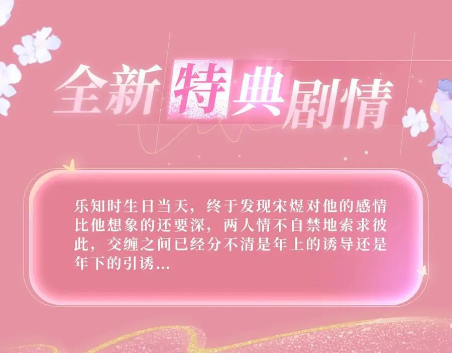 特典公开：3月19日 生日告白夜 想要全部的你3