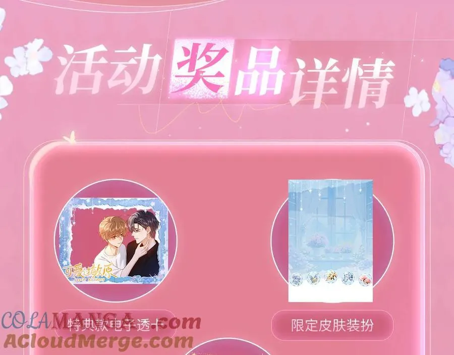 特典预热：3月19日 生日告白夜 想要全部的你12