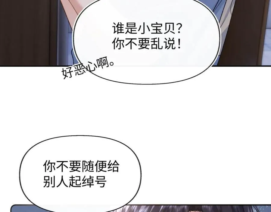 第86话 哥哥吃醋61