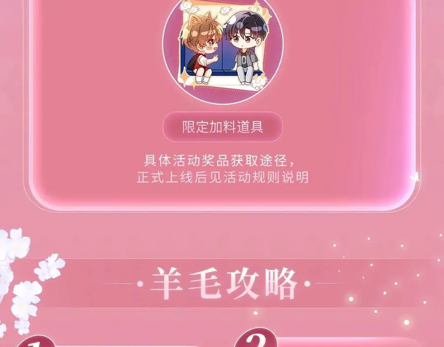 特典公开：3月19日 生日告白夜 想要全部的你13