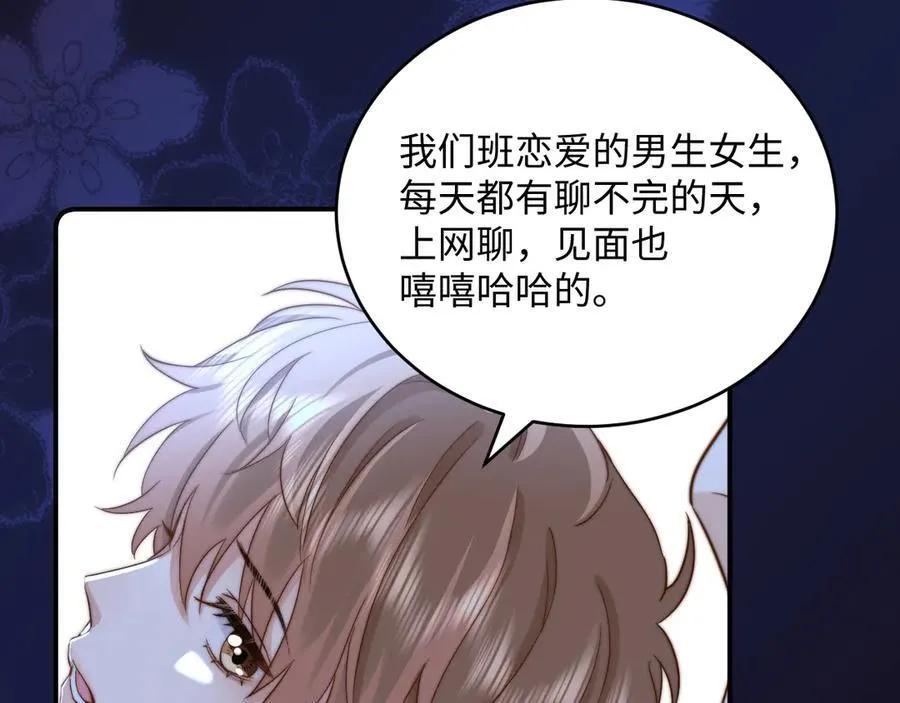第88话 睡不着可以陪我吗？80