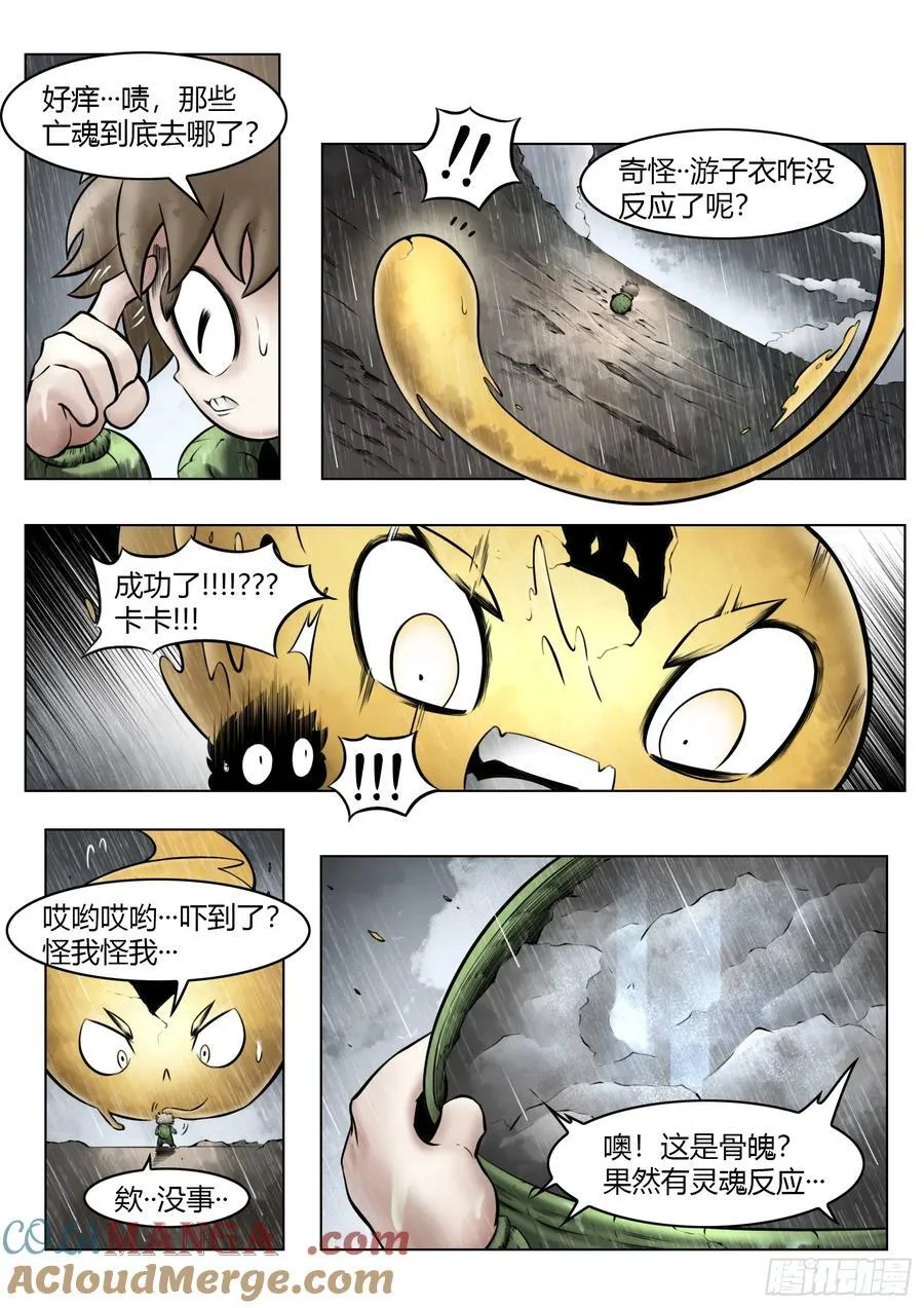 第96话（中）雪一样的灵魂4