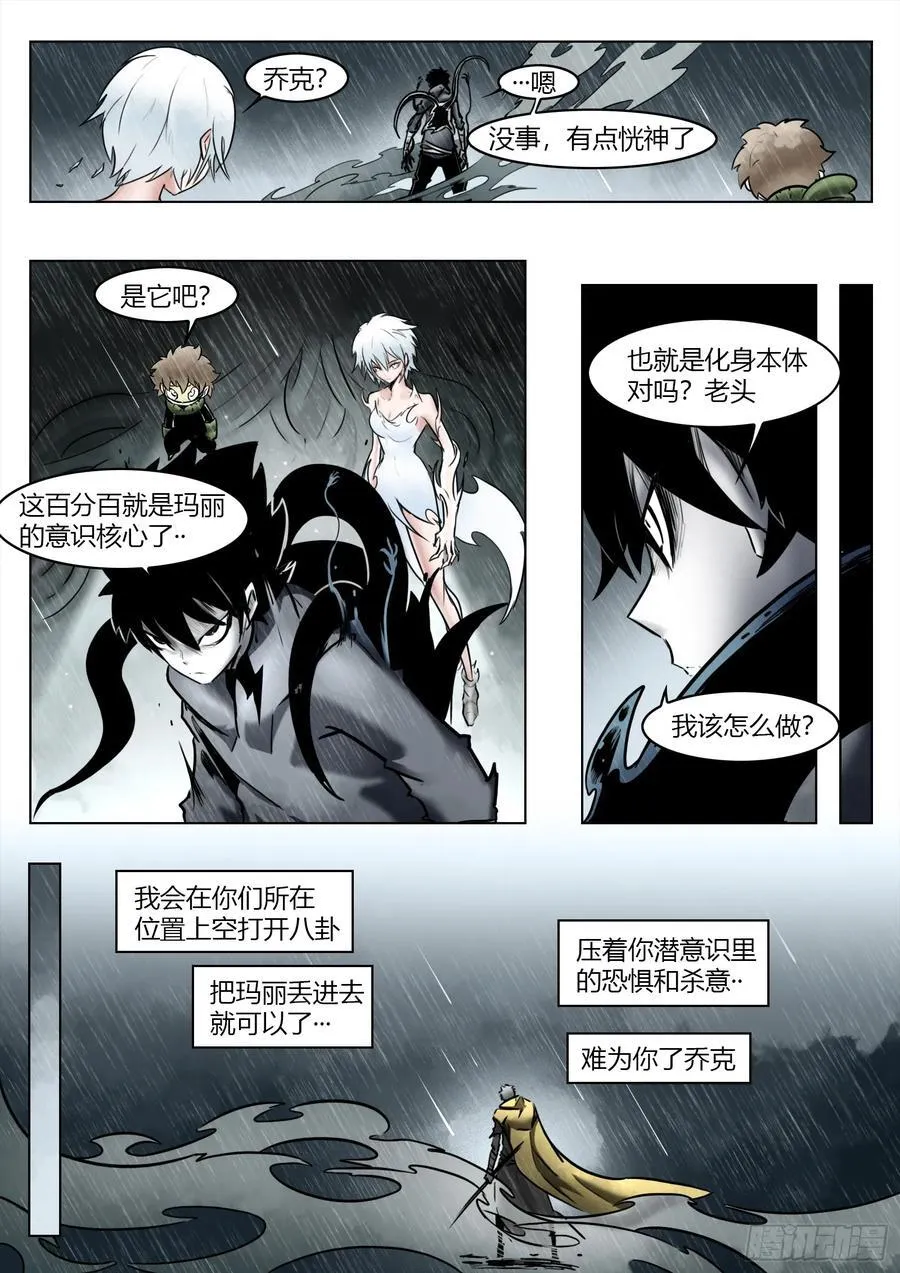 第102话（下）：降临9