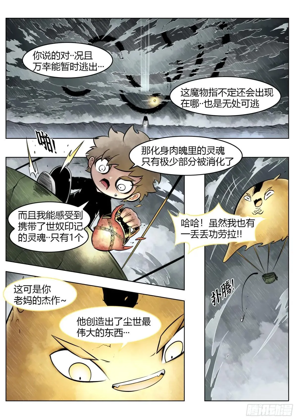 第97话（中）种子7