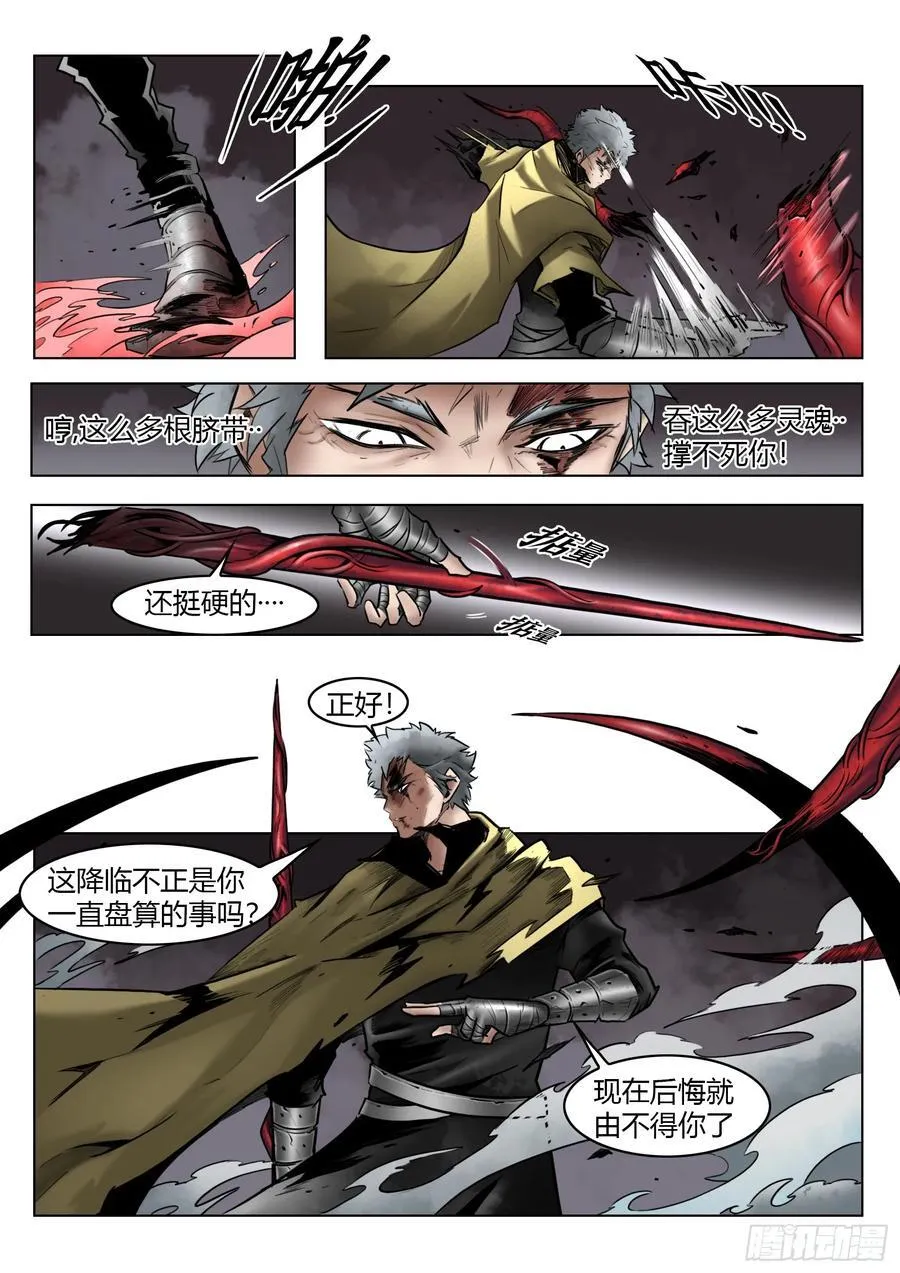102话（上）：降临5