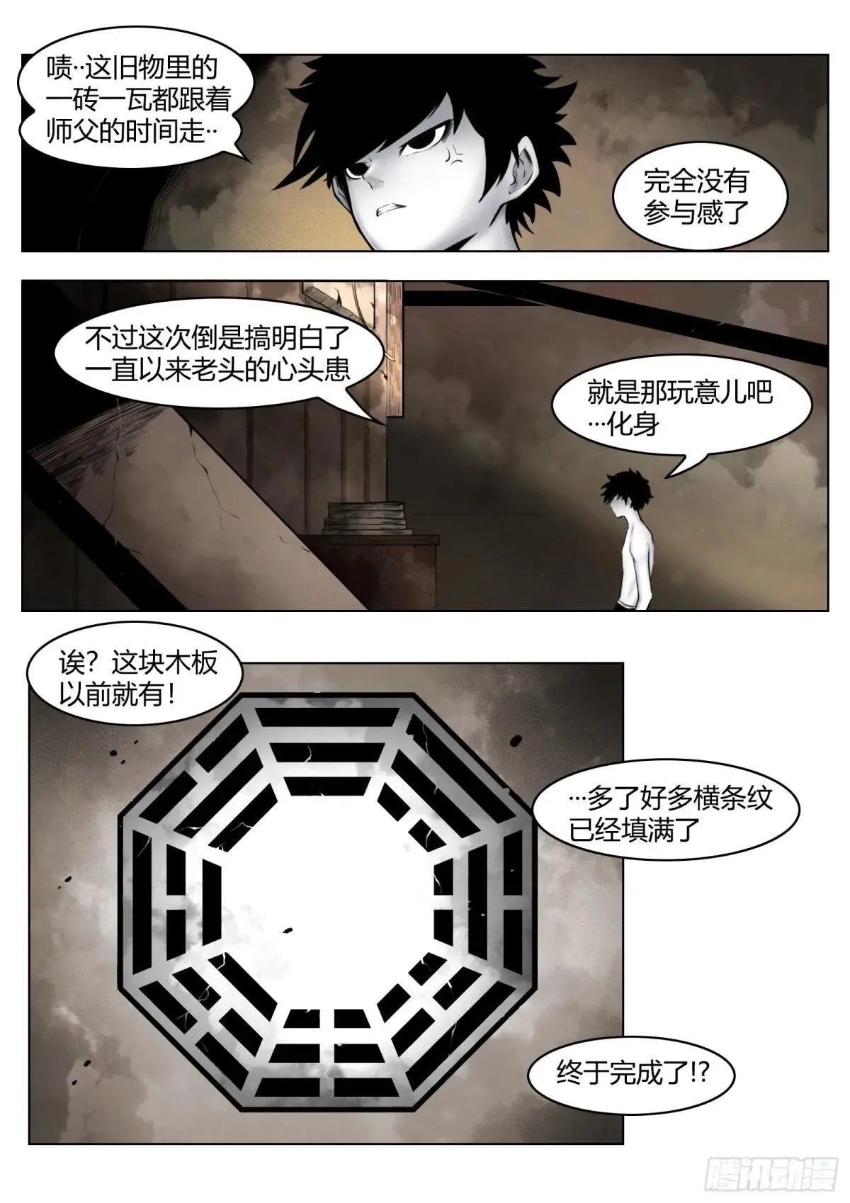 第97话（下）种子2