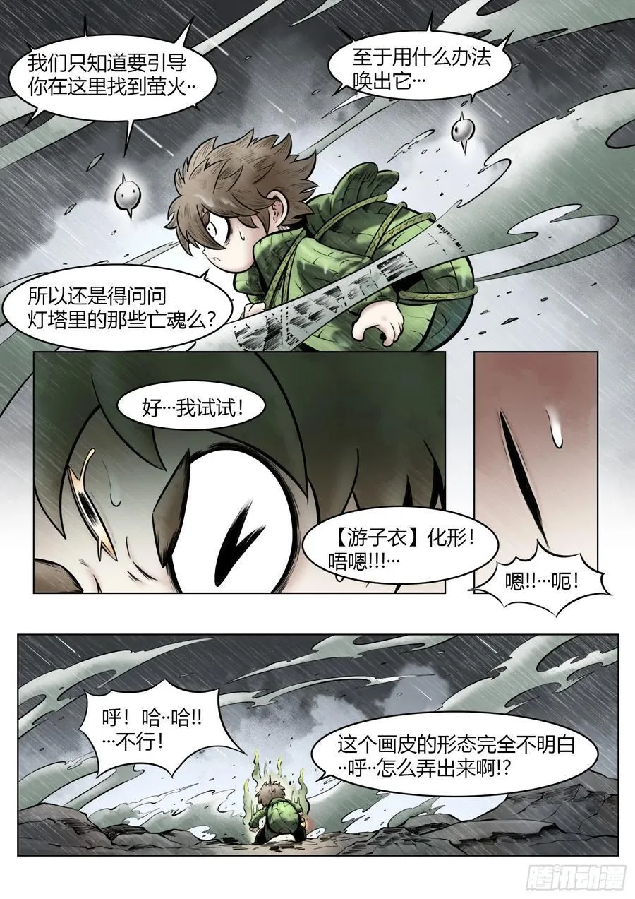 第96话（中）雪一样的灵魂3