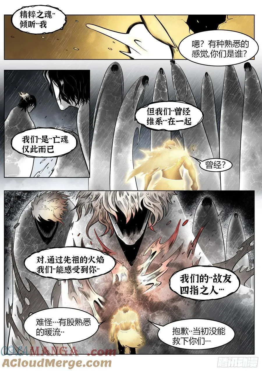 第96话（中）雪一样的灵魂8