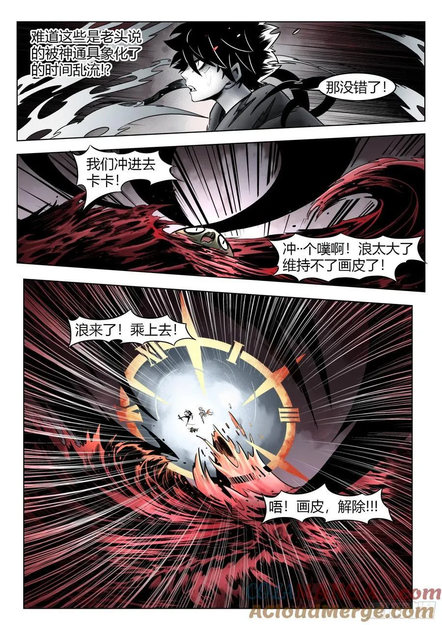 第102话（下）：降临4