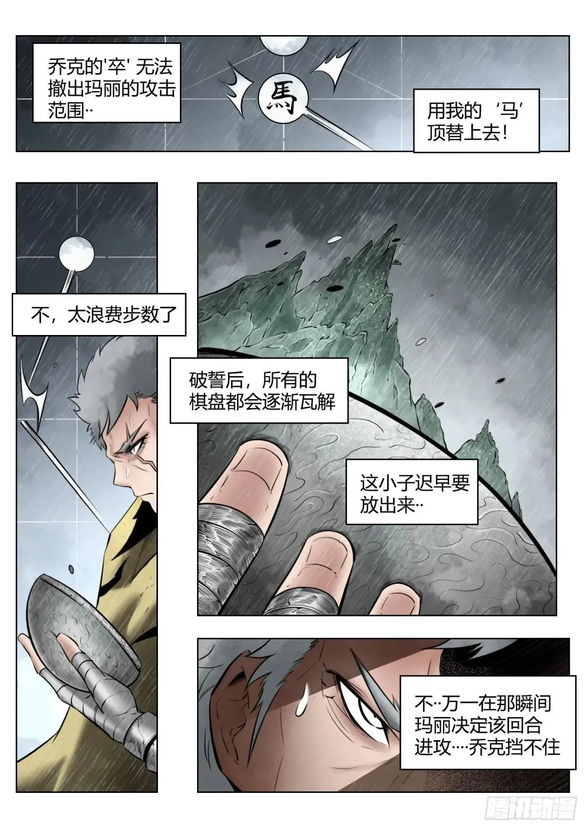 第97话（下）种子7