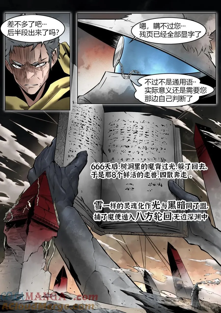 第96话（下）：雪一样的灵魂16