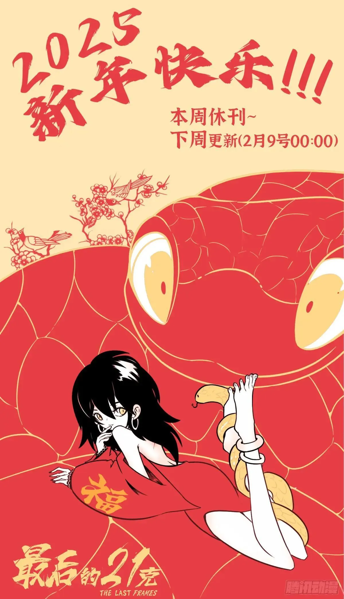 新年休刊通知0