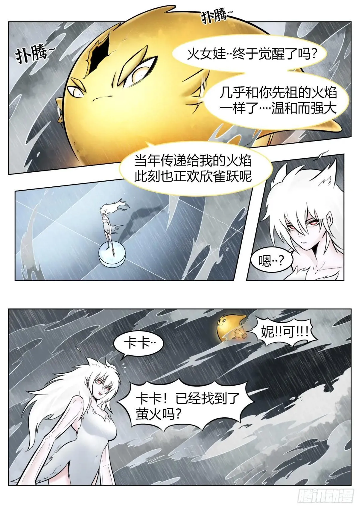 第97话（中）种子5