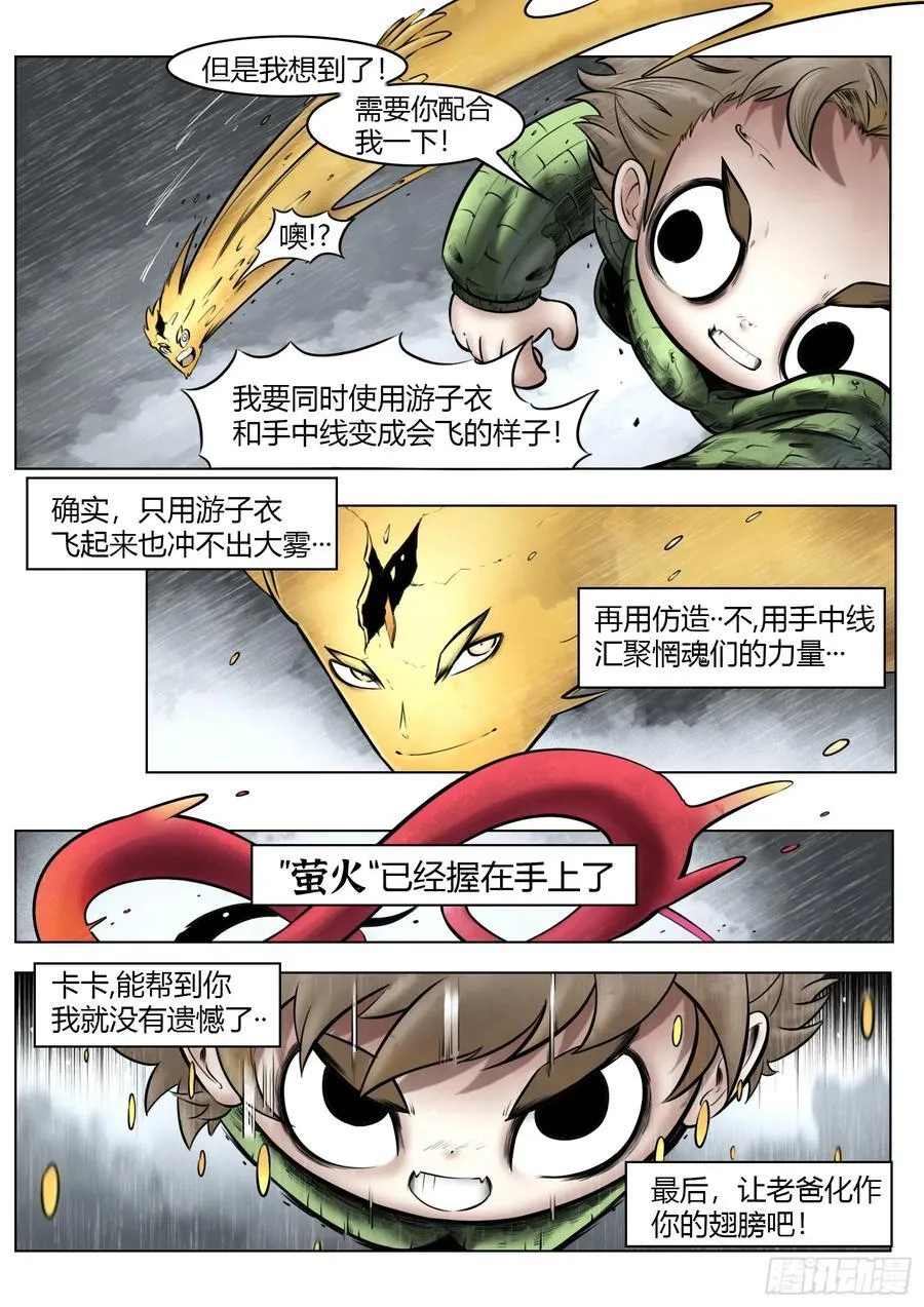 第96话（中）雪一样的灵魂15