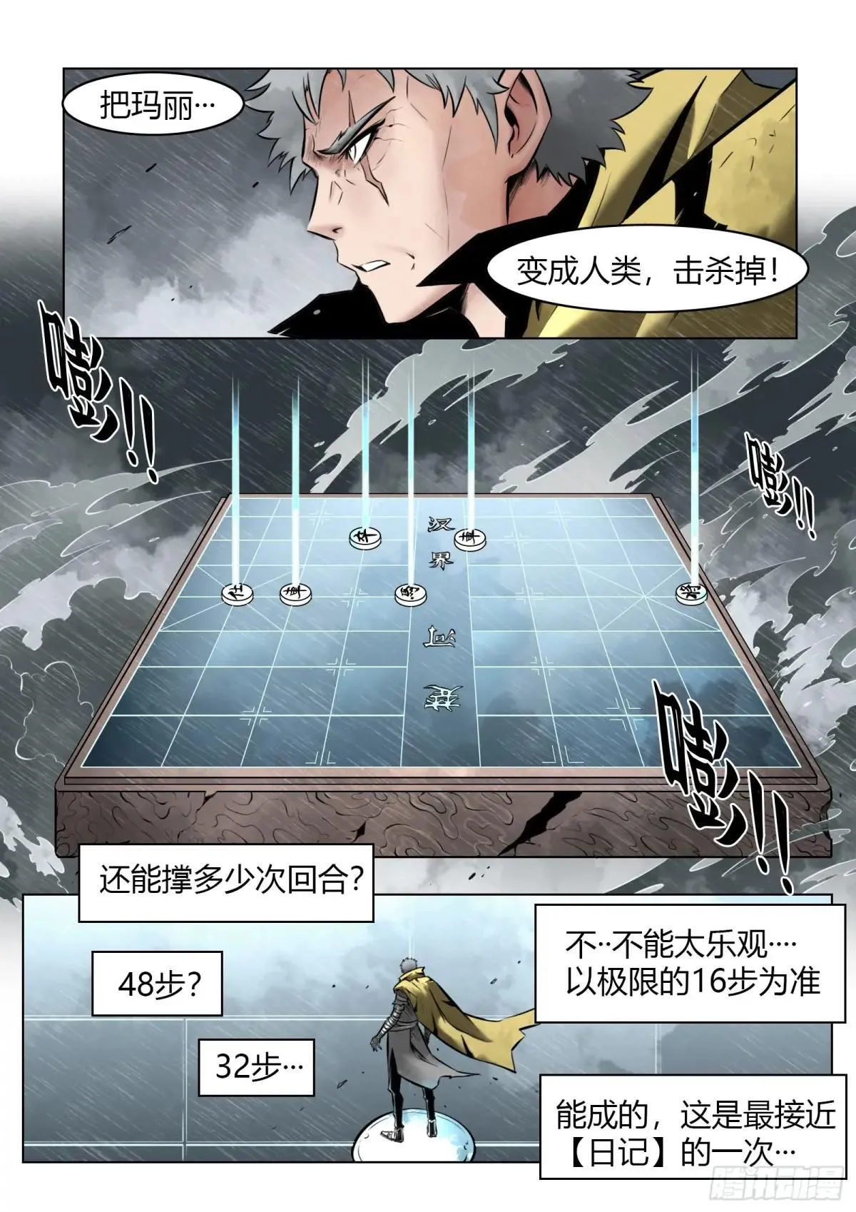 第97话（中）种子2