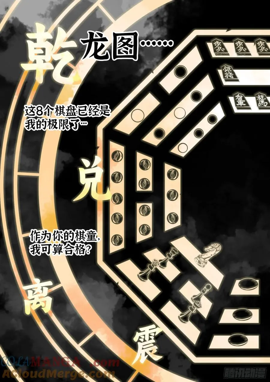 第101话：龙图14