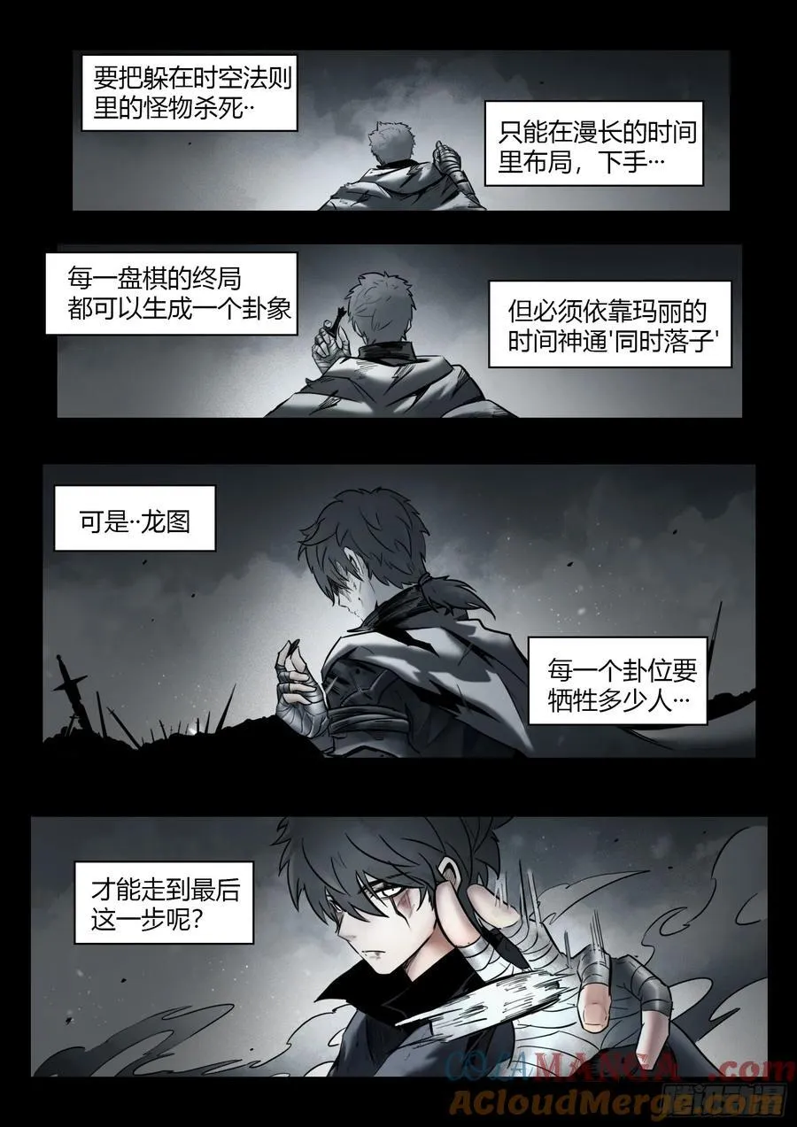 第101话：龙图16