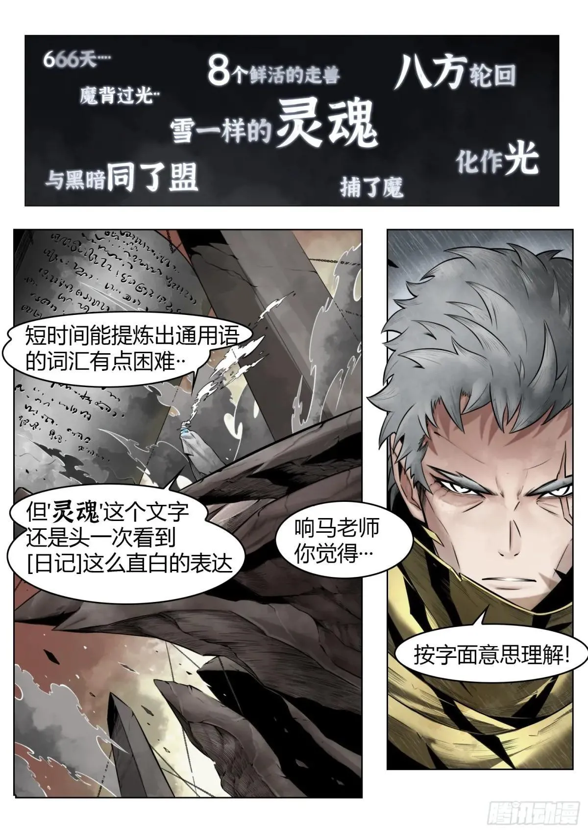 第97话（上）种子0