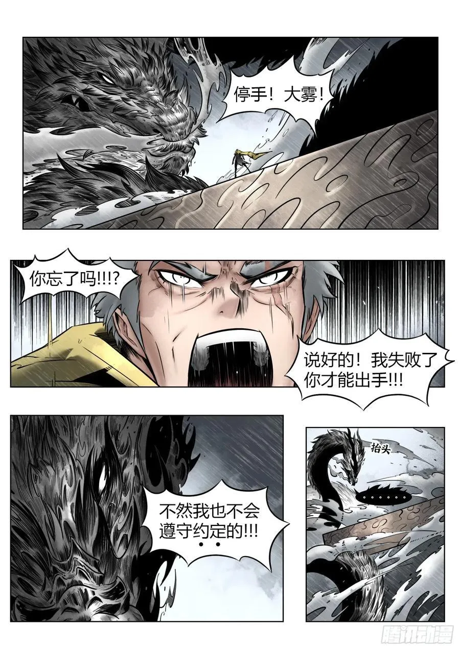 第96话（下）：雪一样的灵魂5