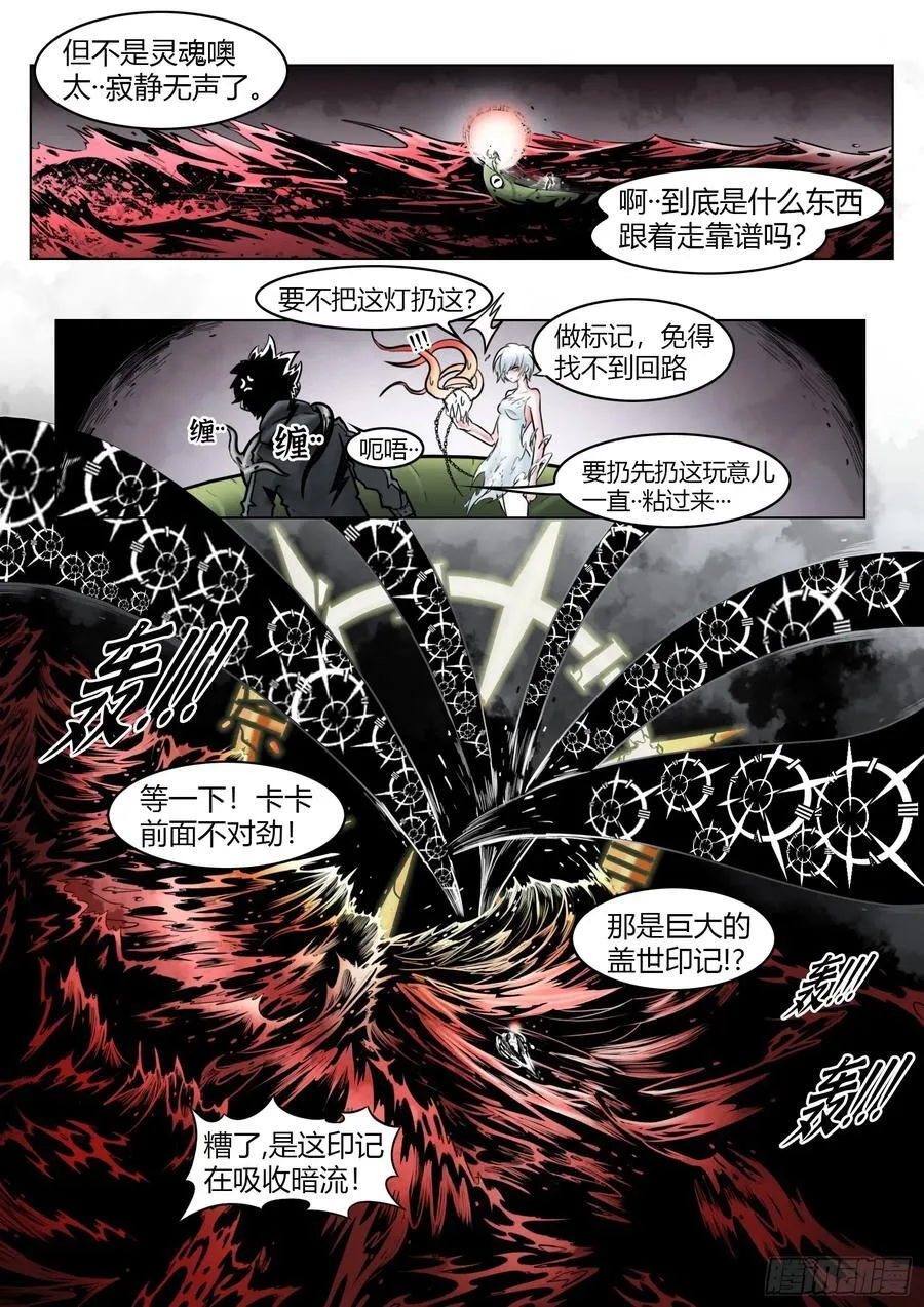 第102话（下）：降临3