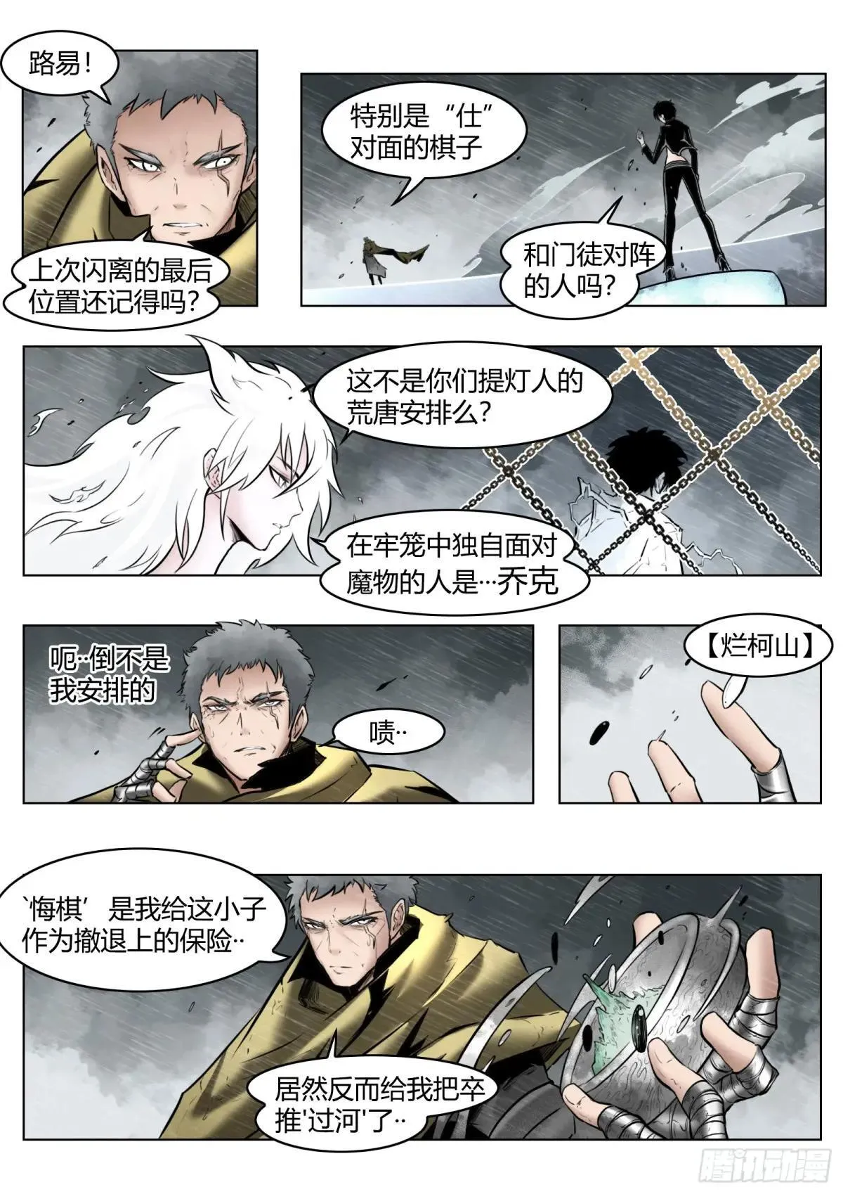 第97话（下）种子6