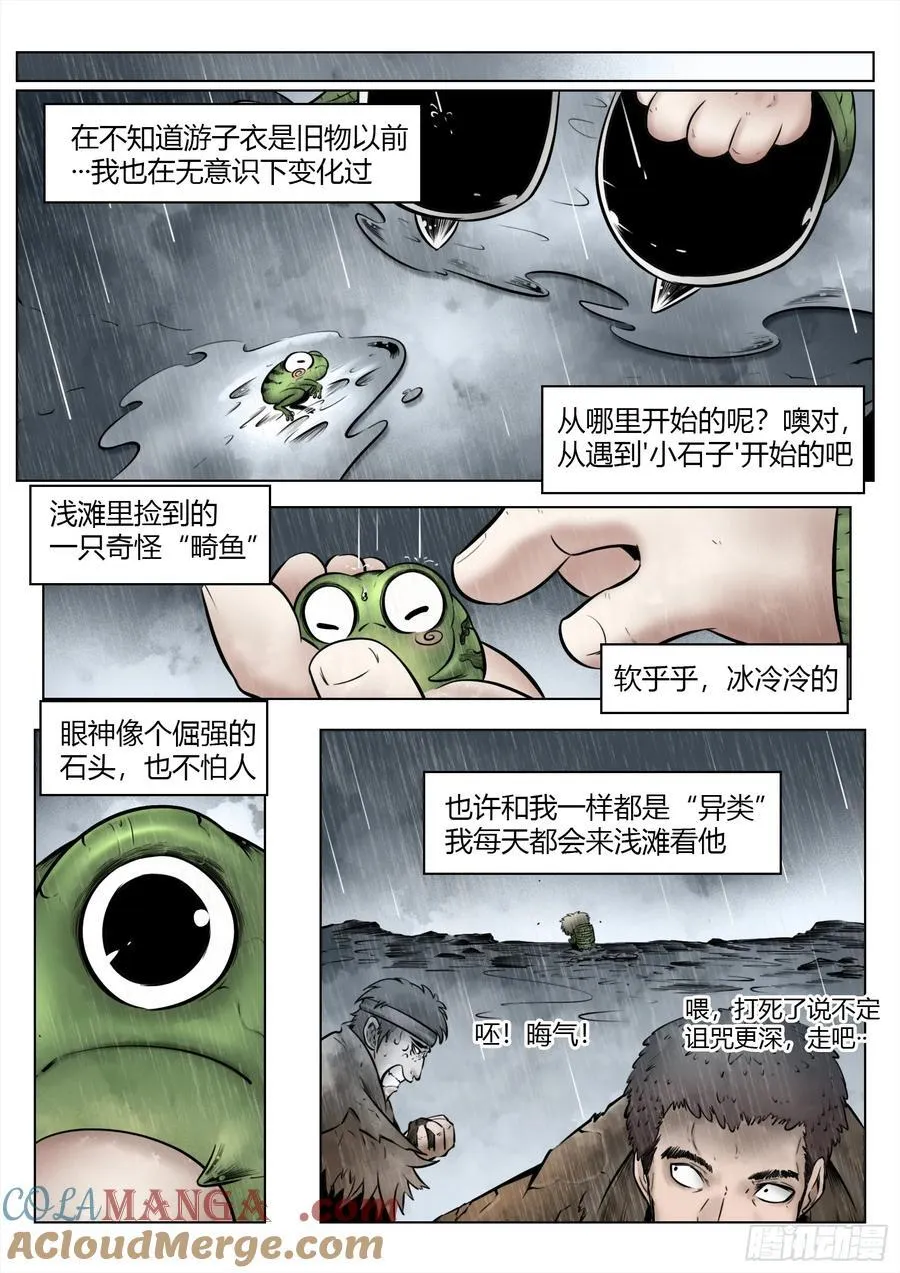 第96话（中）雪一样的灵魂12