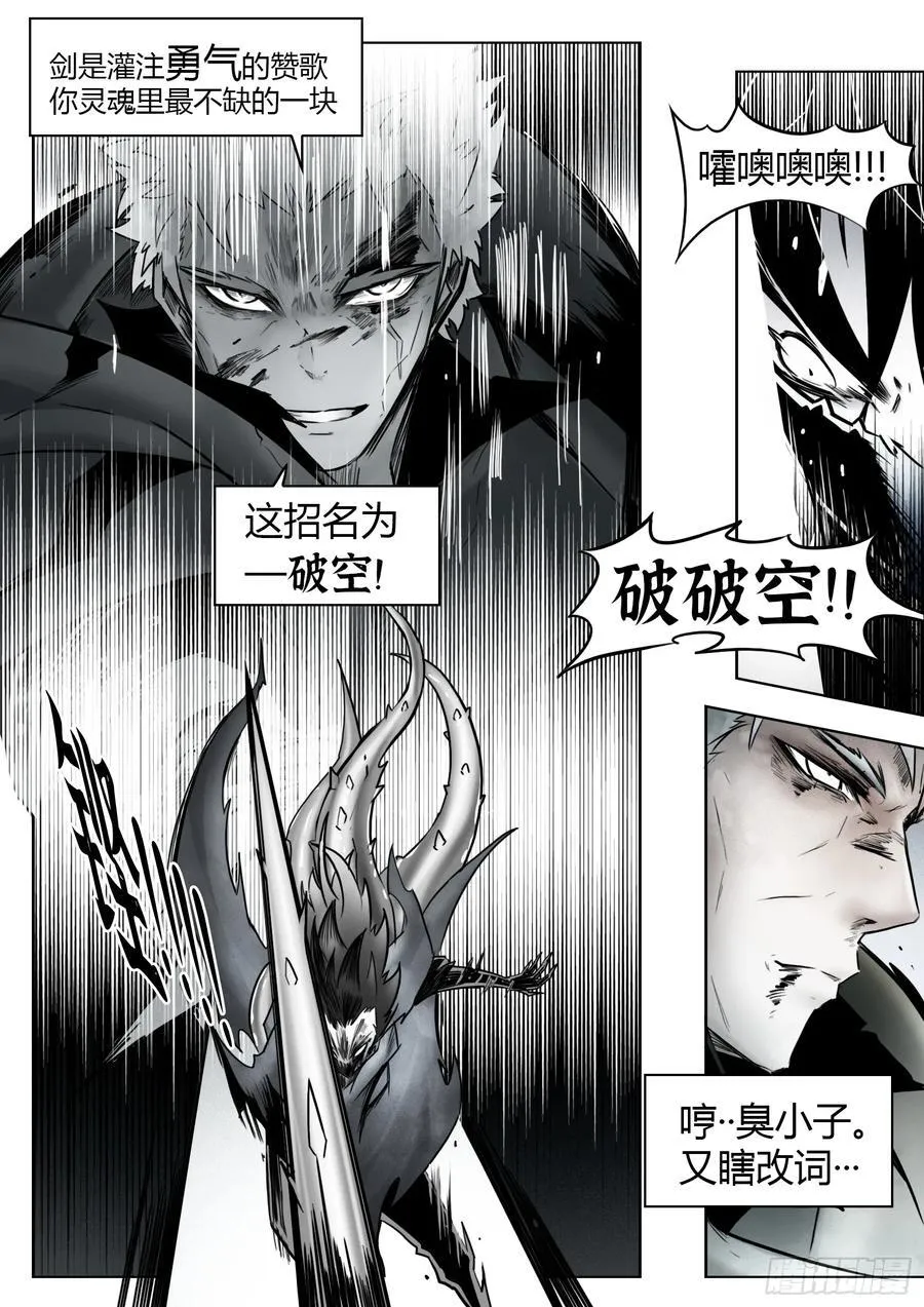 第103话：破空11