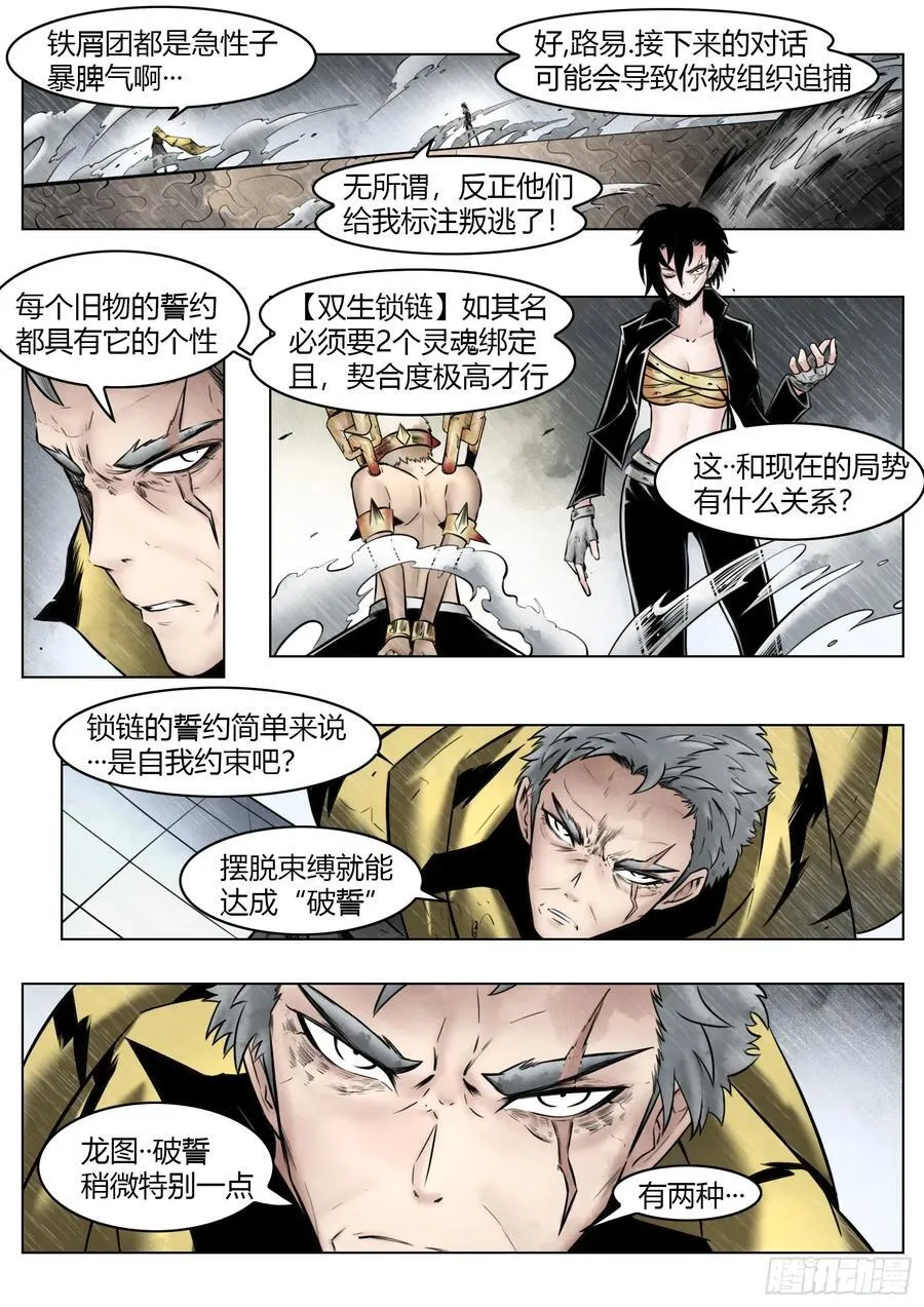 第96话（下）：雪一样的灵魂11