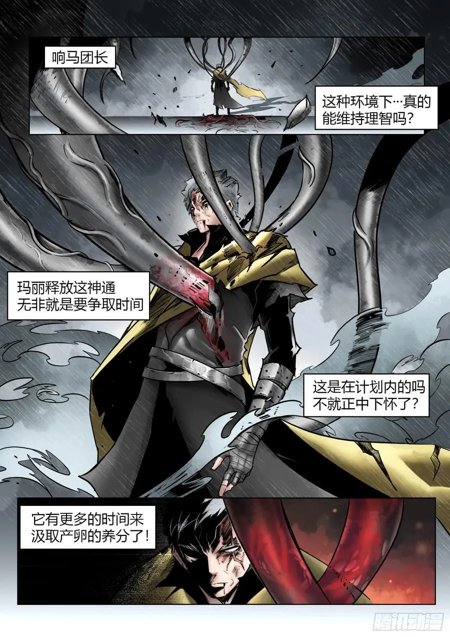 102话（上）：降临3