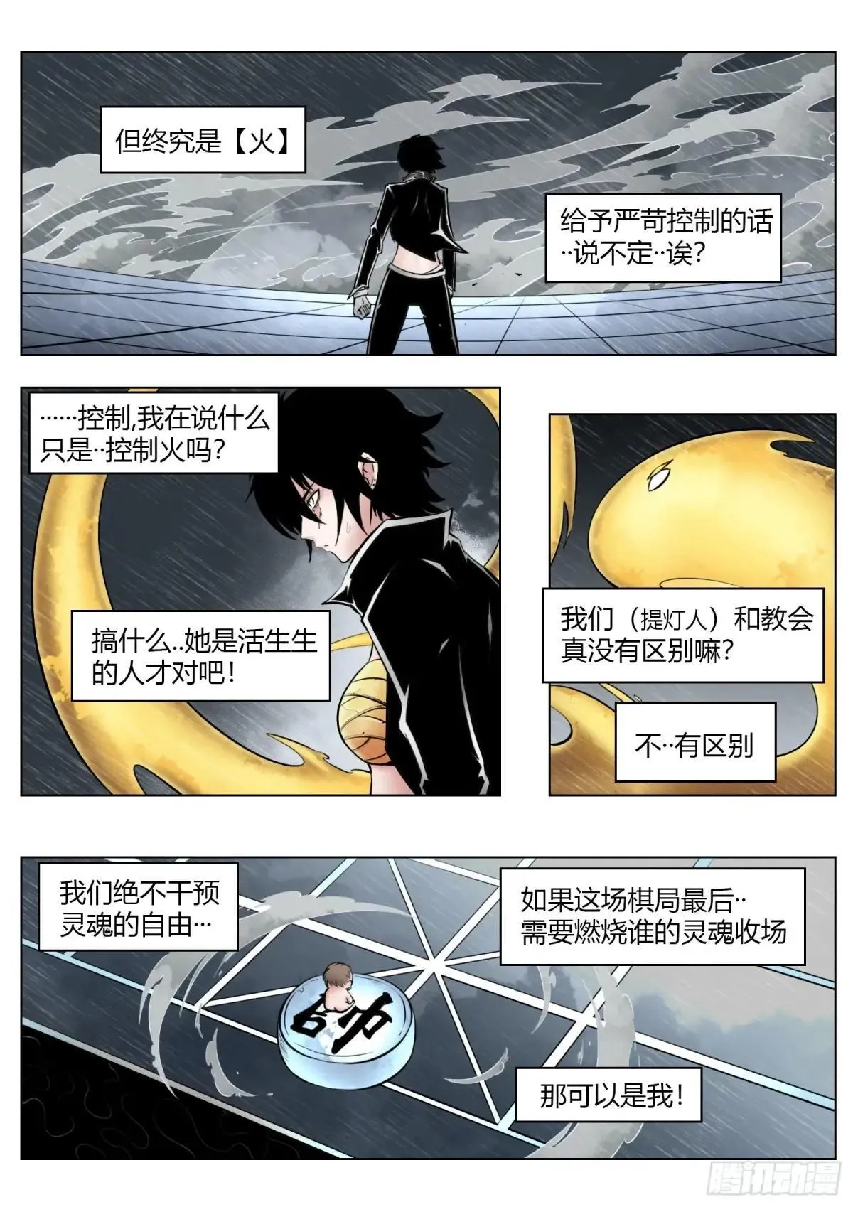 第97话（上）种子3