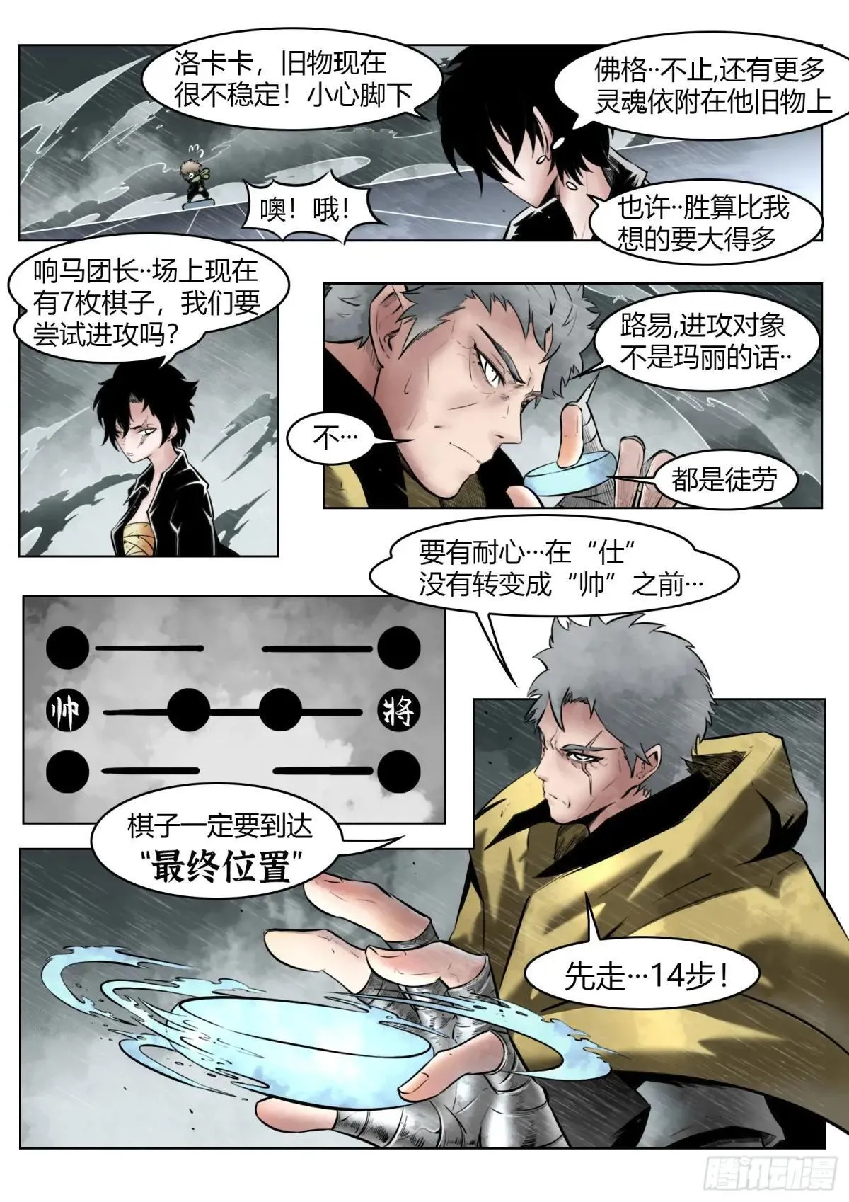 第97话（中）种子12