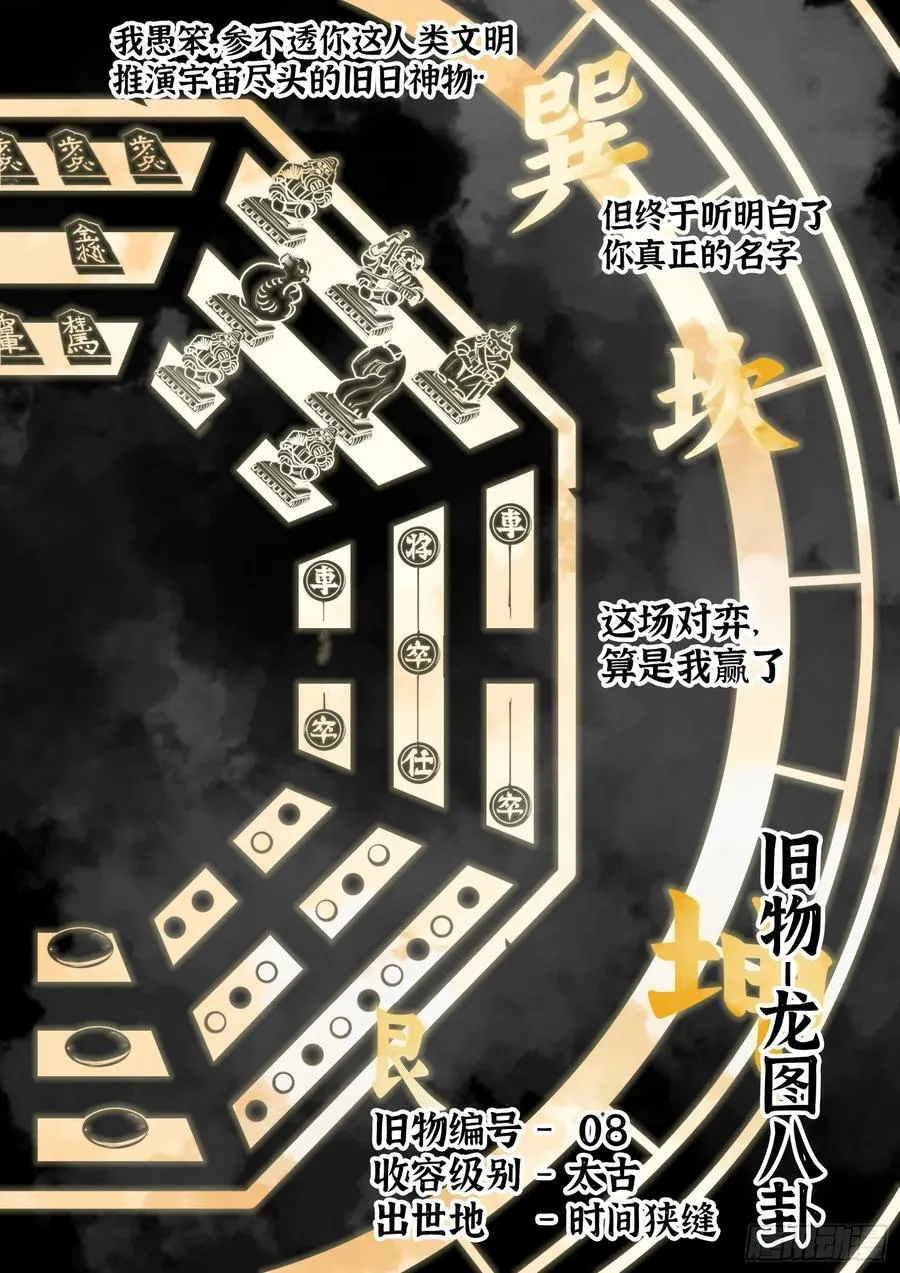 第101话：龙图15