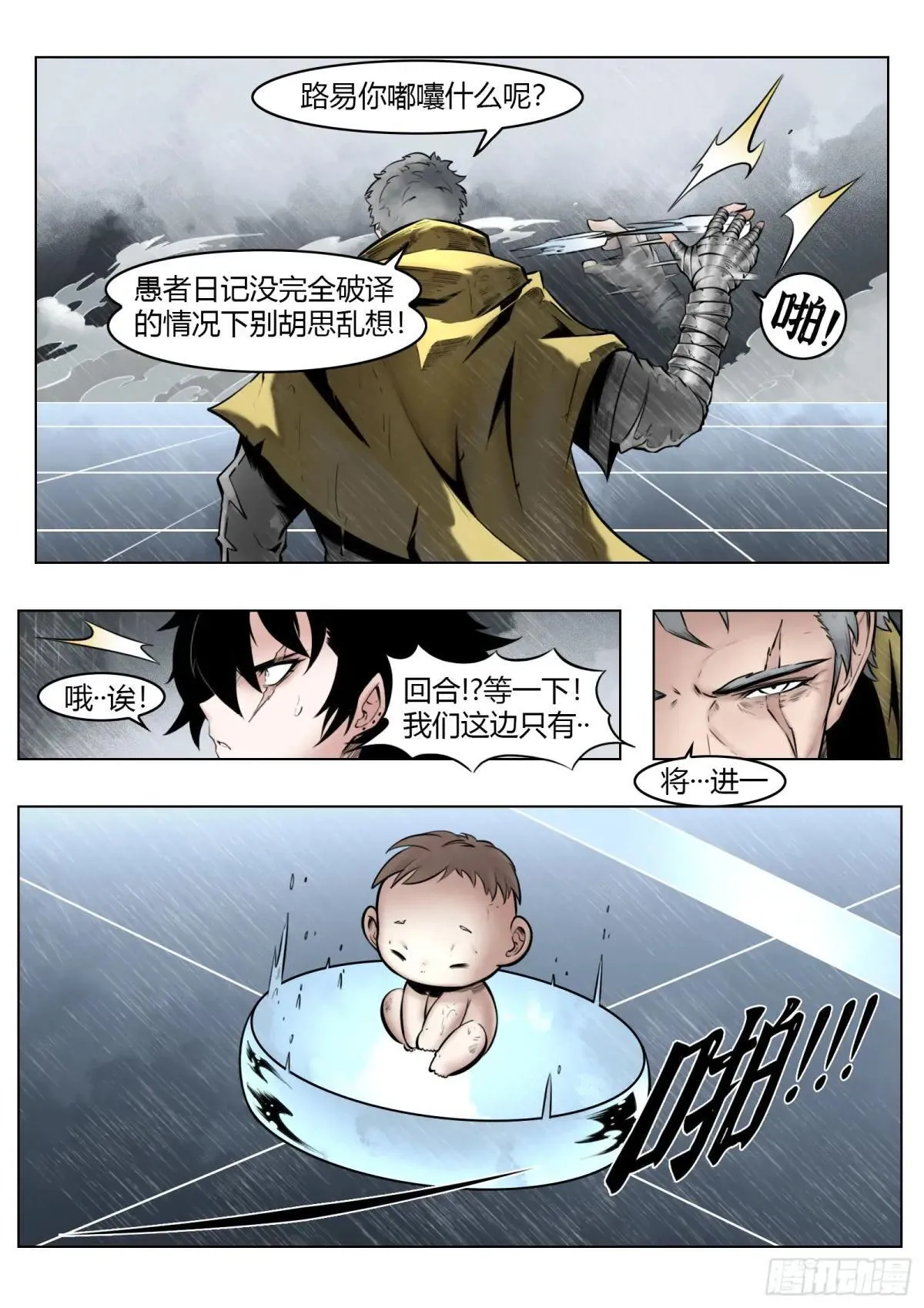 第97话（上）种子4