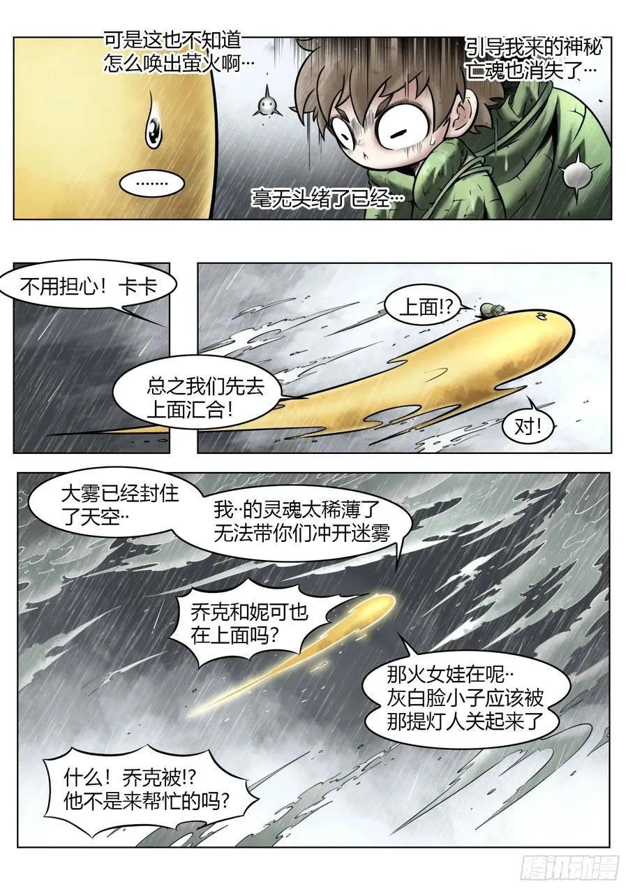 第96话（中）雪一样的灵魂5