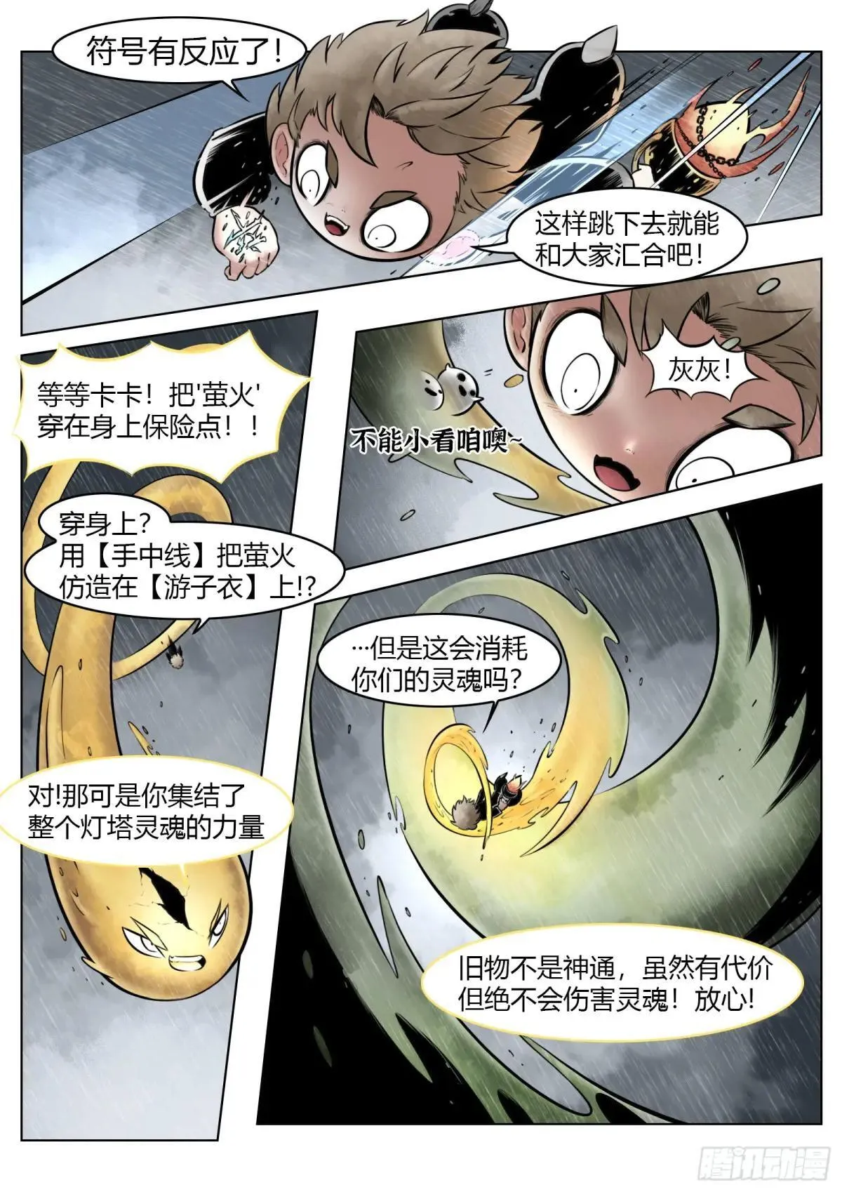 第97话（中）种子8