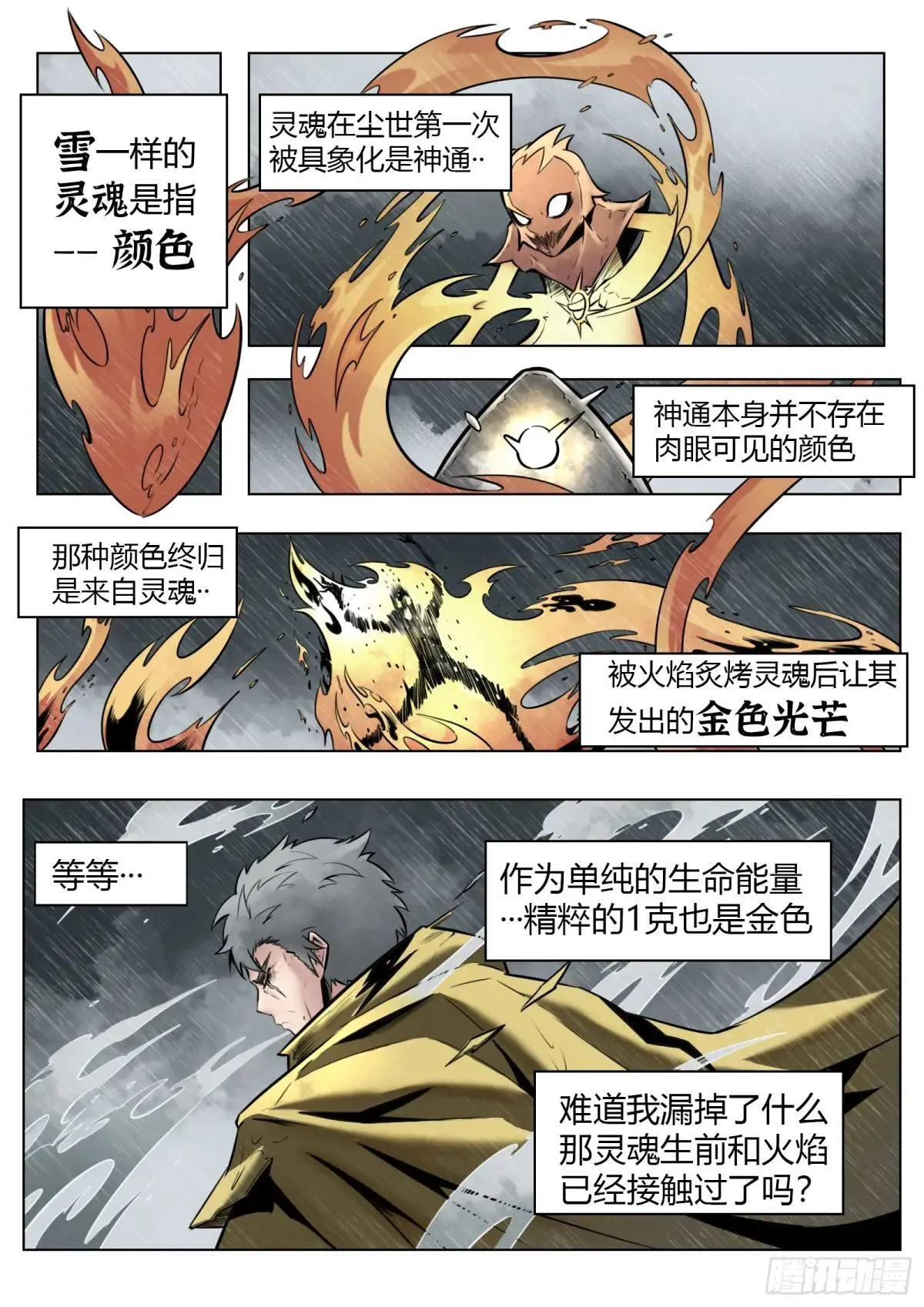 第97话（上）种子1