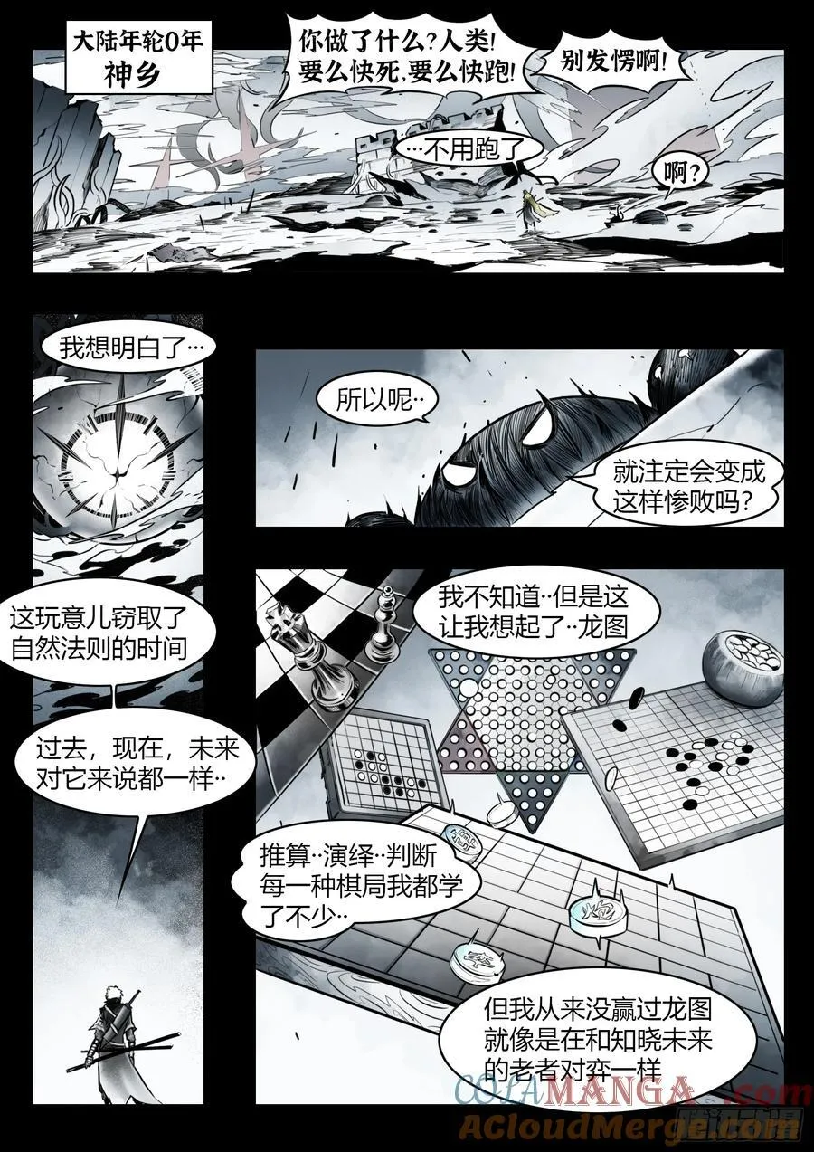 第101话：龙图10