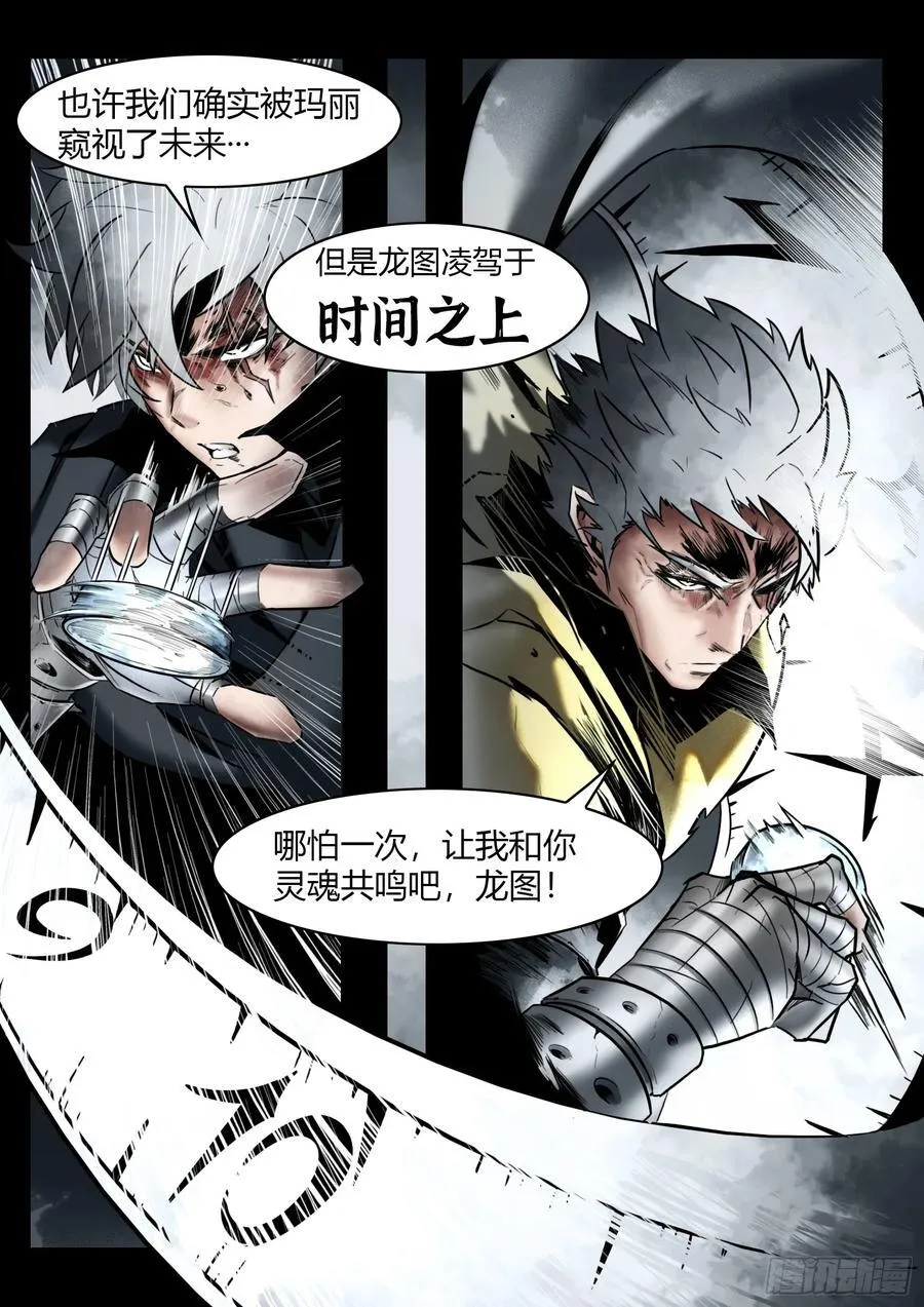 第101话：龙图11