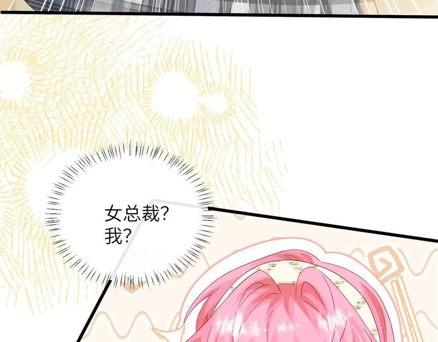 第49话 女总裁？43