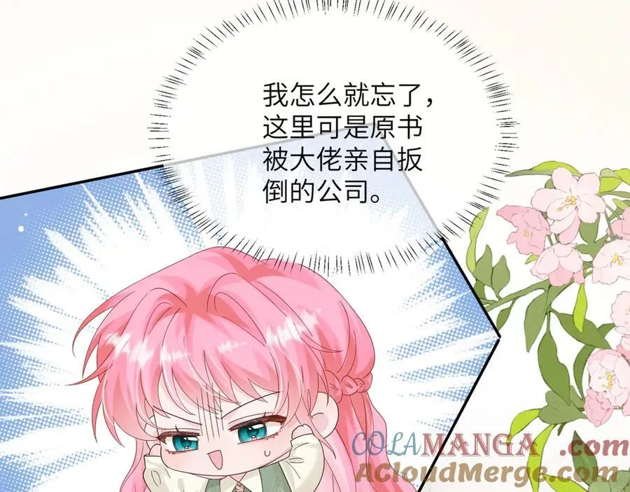 第49话 女总裁？104